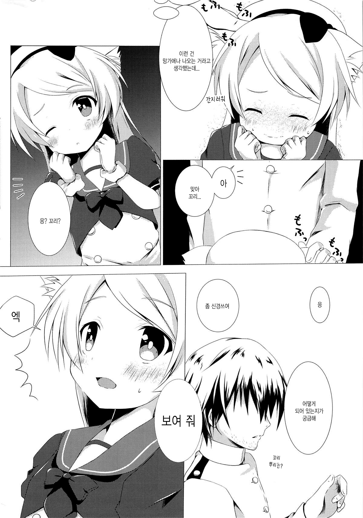 Nekomimi-ka Suru nante Marude Doujinshi ja Nai ka!!! page 5 full