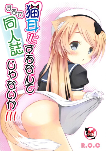 (C95) [R.O.C (Suzukawa Rino)] Nekomimi-ka Suru nante Marude Doujinshi ja Nai ka!!! (Kantai Collection -KanColle-) [Korean] cover