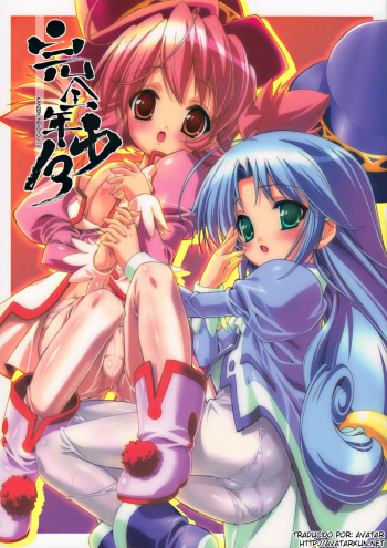 (C69) [Studio Rakkyou (Takase Yuu)] Kanzen Nenshou 13 (Fushigiboshi no Futagohime) [Spanish] [Avatar-kun] cover