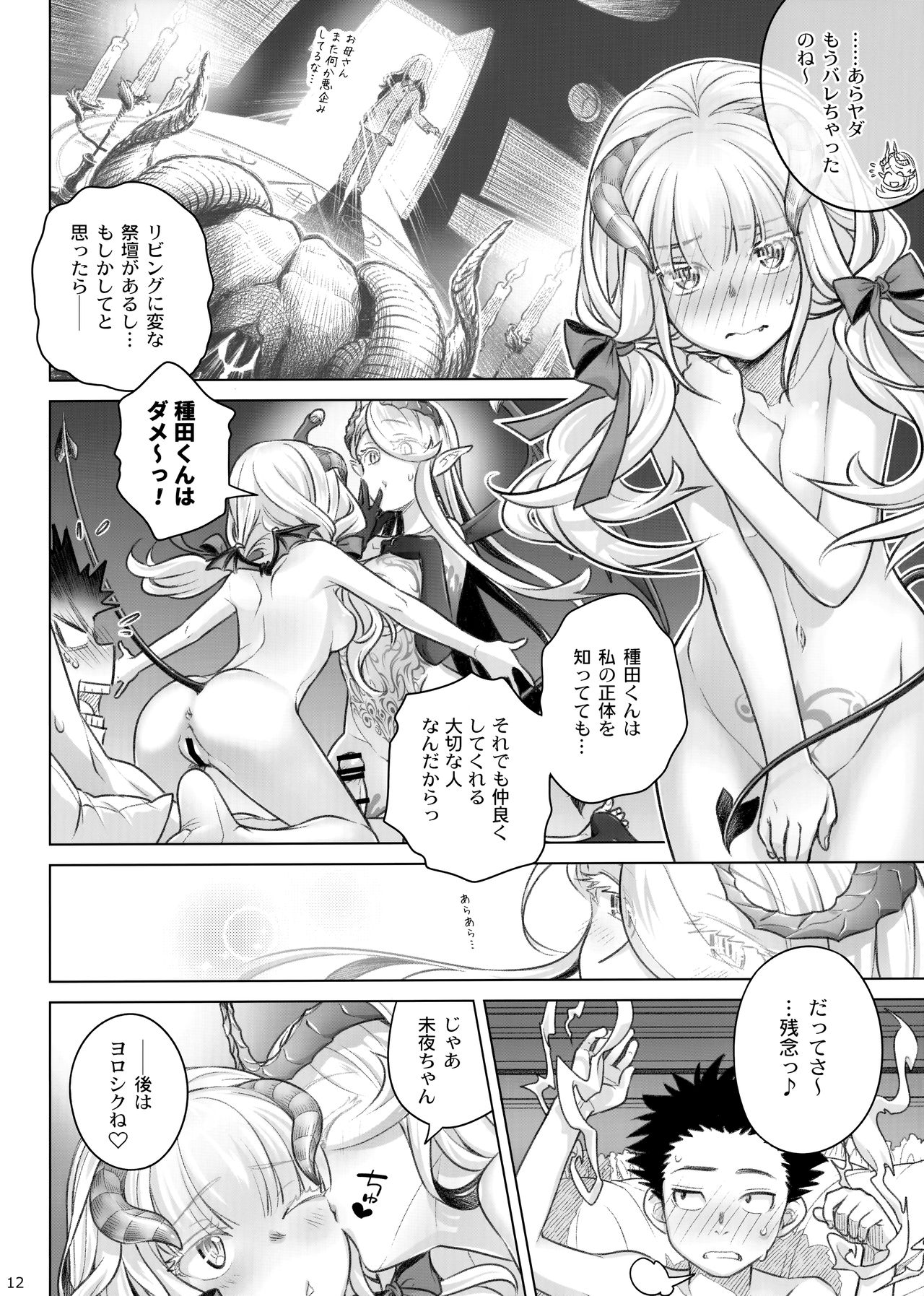 Spiritual Lunch 2 page 11 full