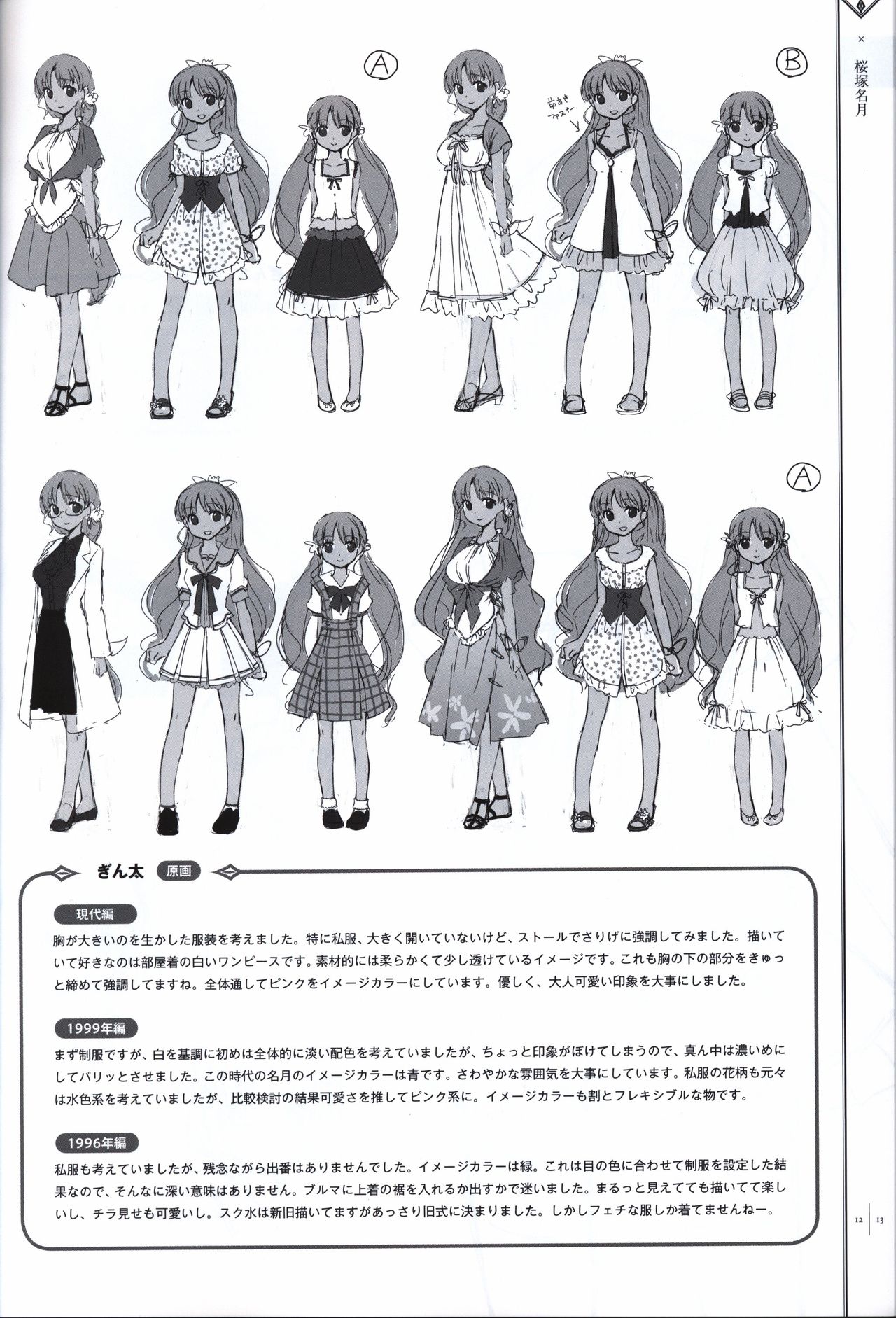 星のゆりかご  アステリズム -Astraythem-予約特典冊子 page 12 full