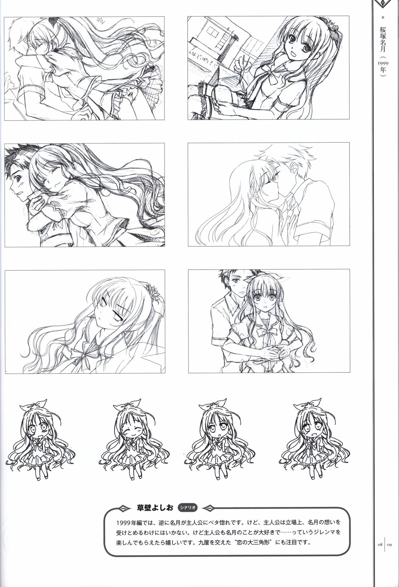 星のゆりかご  アステリズム -Astraythem-予約特典冊子 page 8 full