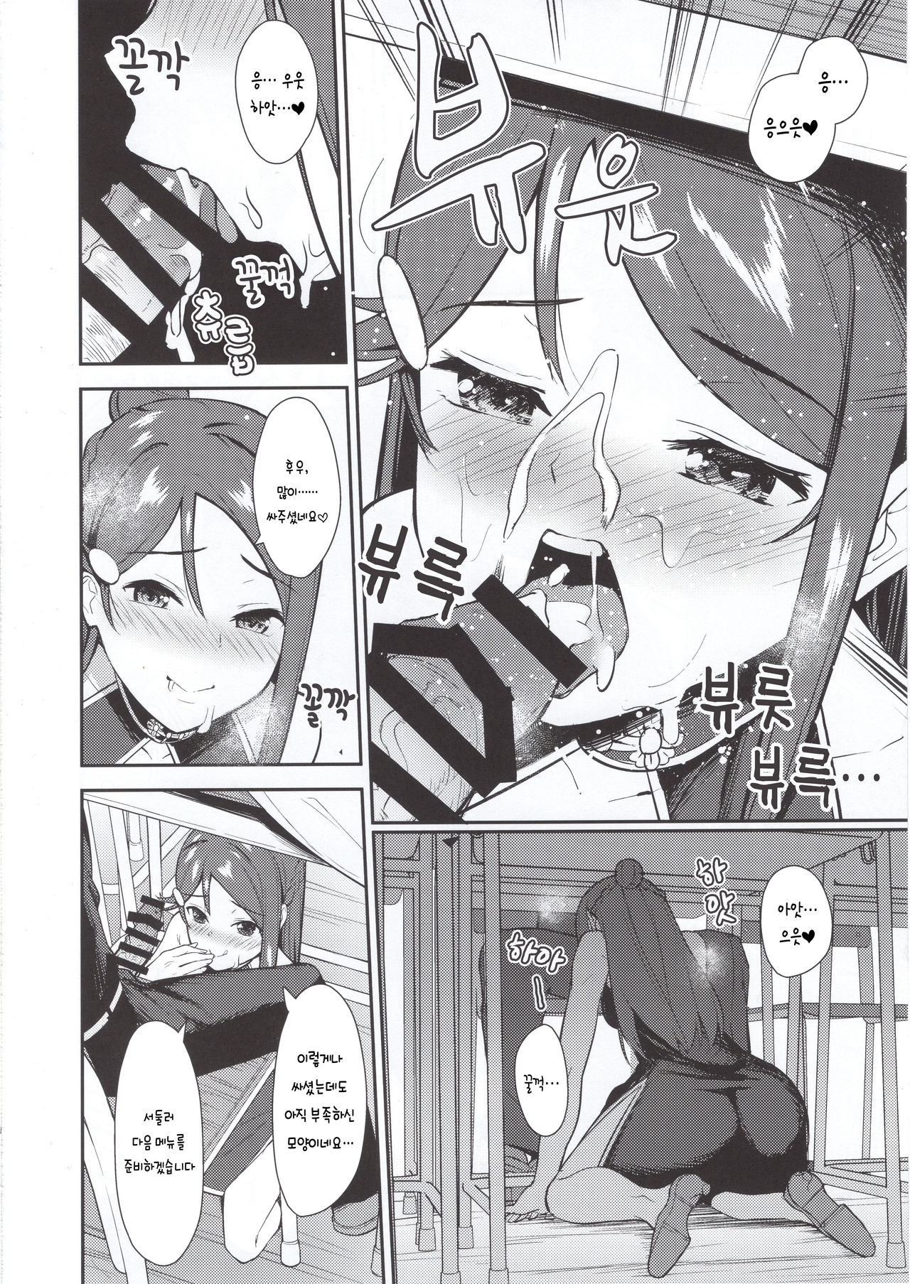 Kyou kara Hajimaru Sex Life Fortissimo - Start in my brand new SEX life. + C96 Kaijou Gentei Omakebon | 오늘부터 시작하는 공학 생활 포르티시모 + C96 회장 한정 오마케 책 page 11 full