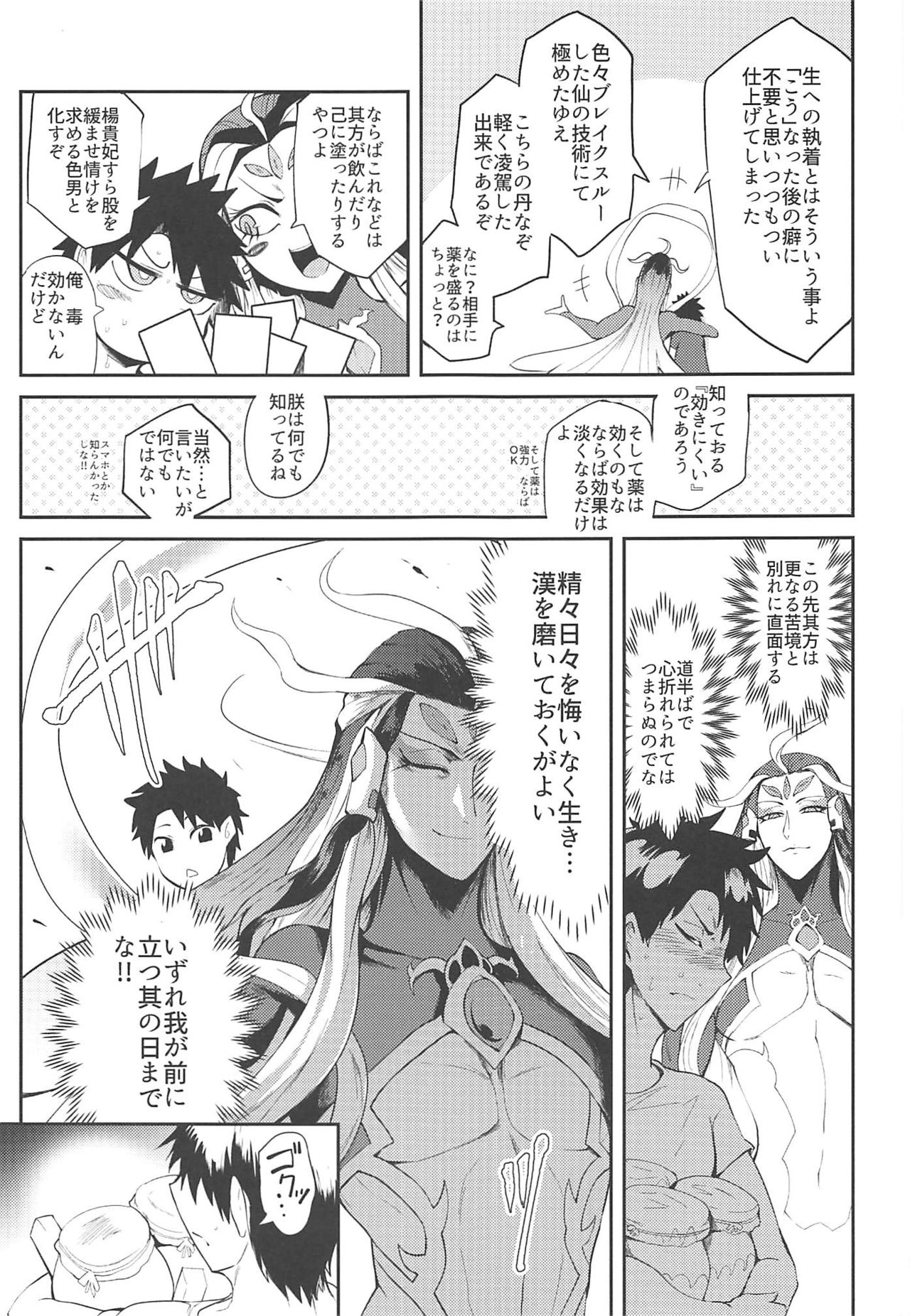 Housanjou + Totsugasa C96 Omake Gucchan Paper page 6 full
