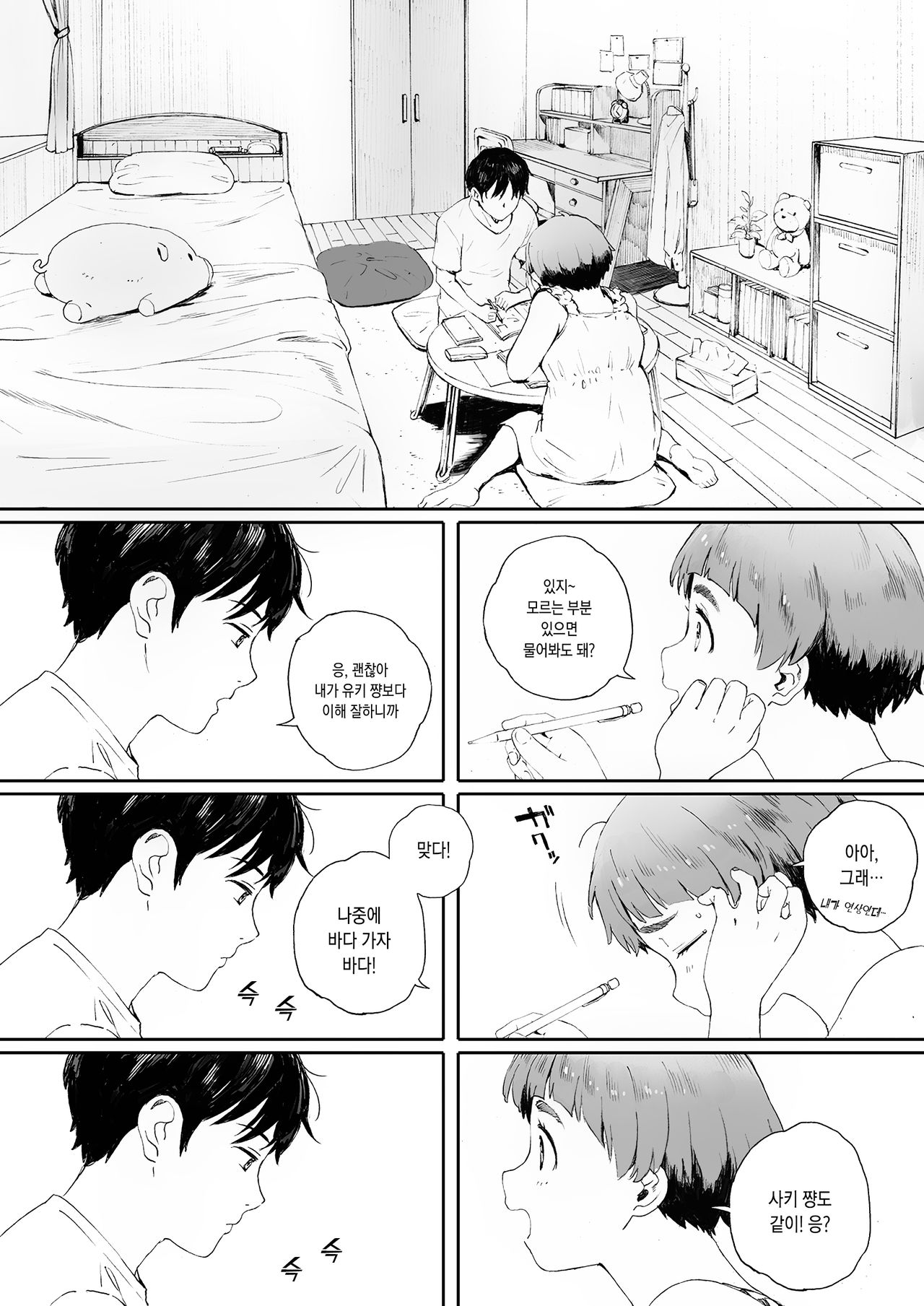 Kachiku no Ou Dainiwa | 가축의 왕 제2화 page 3 full
