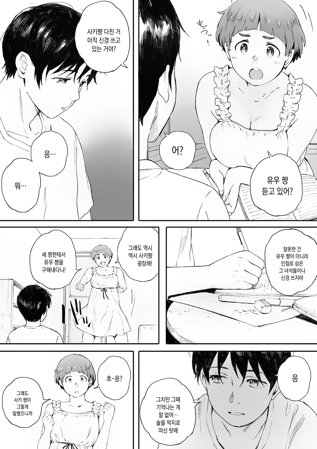 Kachiku no Ou Dainiwa | 가축의 왕 제2화 page 4 full