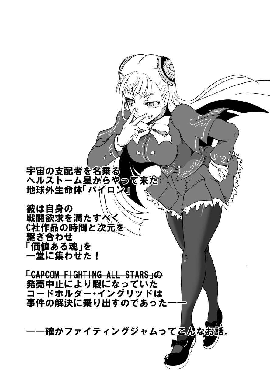 りょなけっとで出せなかったイングリッド本 page 1 full