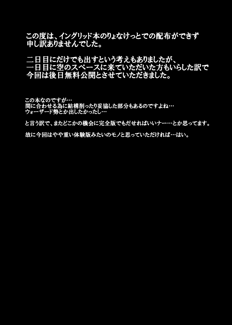 りょなけっとで出せなかったイングリッド本 page 2 full