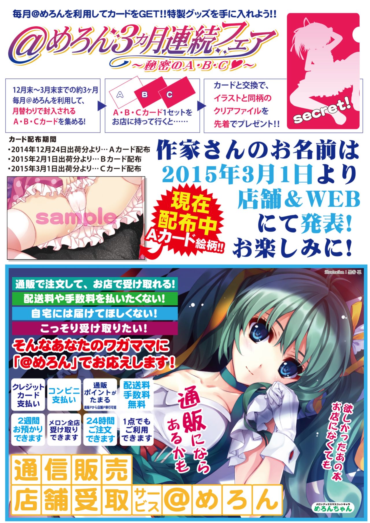 月刊めろメロ2015年1月号 page 5 full