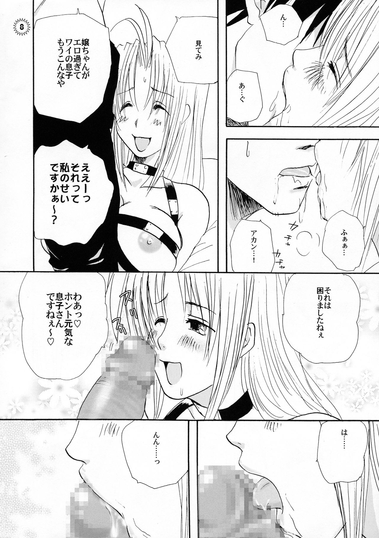 Bachibbachibachi!!! page 10 full