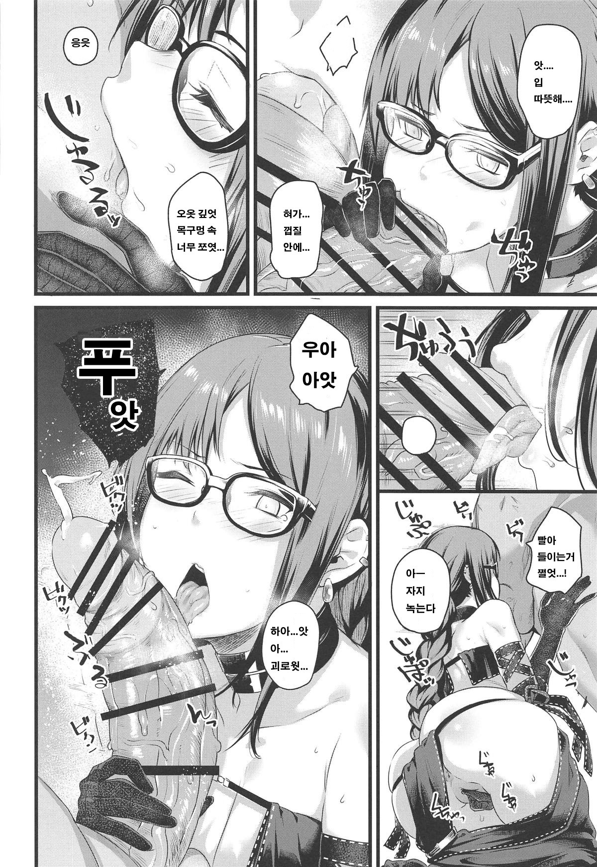 Moto Senpai ga Eroi Kakkou de Muramura Suru node Saimin Tsukatte Eroi Koto o Suru. | 전 선배가 야한 모습으로 불끈불끈 하게 했기 때문에 최면술로 야한 짓을 하다. page 12 full