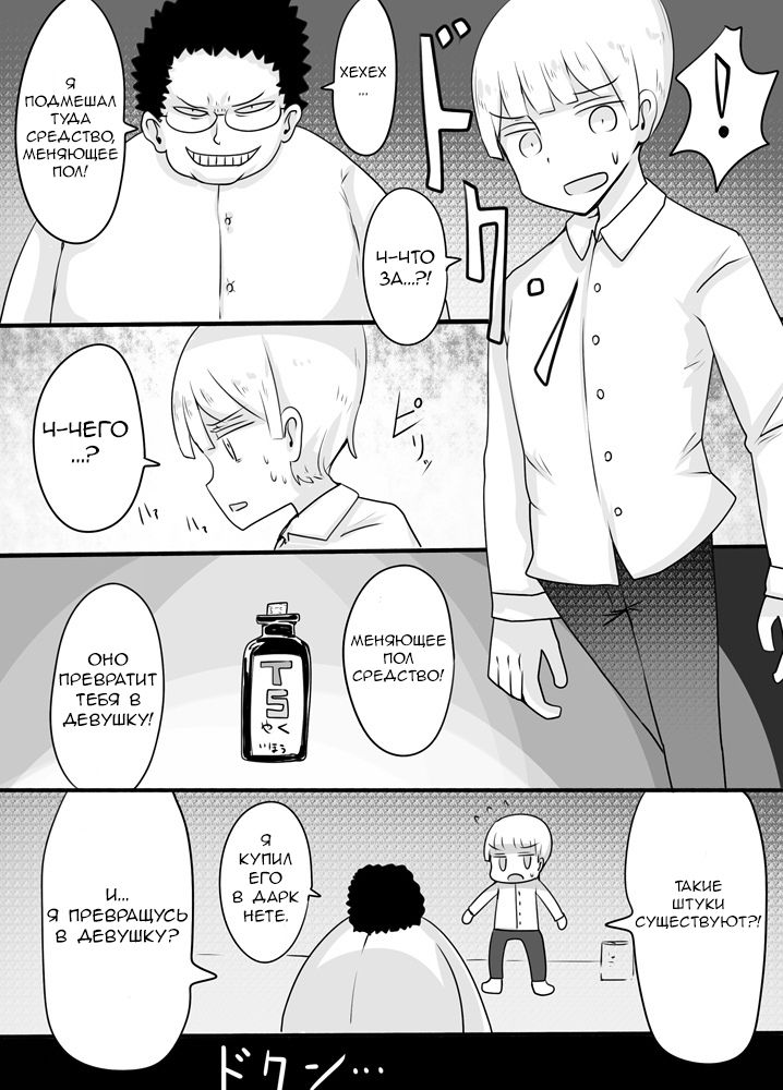 Shiraga no Danshi Koukousei ga Akuyuu ni Hamerarete Ayashii Kusuri o Nomasaretara Nyotaika Shite Shimattakeredo Nashikuzushi-teki ni SEX suru Funiki ni Natte Iru page 5 full