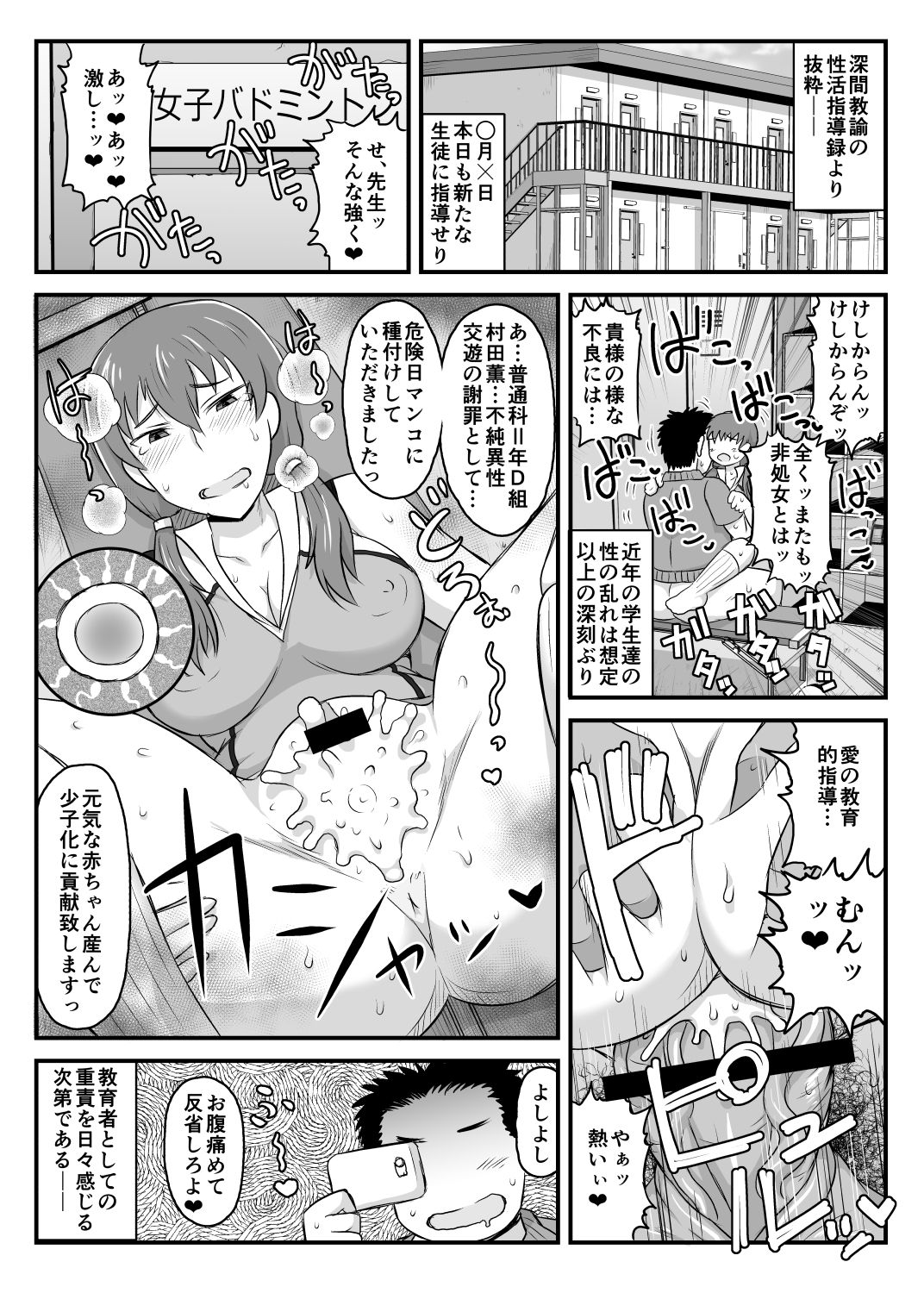 Inkou Kyoushi no Saimin SeiKatsu Shidouroku Tachibana Yayoi Hen ~Sensei, Itoshii Ano Hito no Tame ni Uchi ni Okodane Tsuketatte Kudasai…~ page 3 full