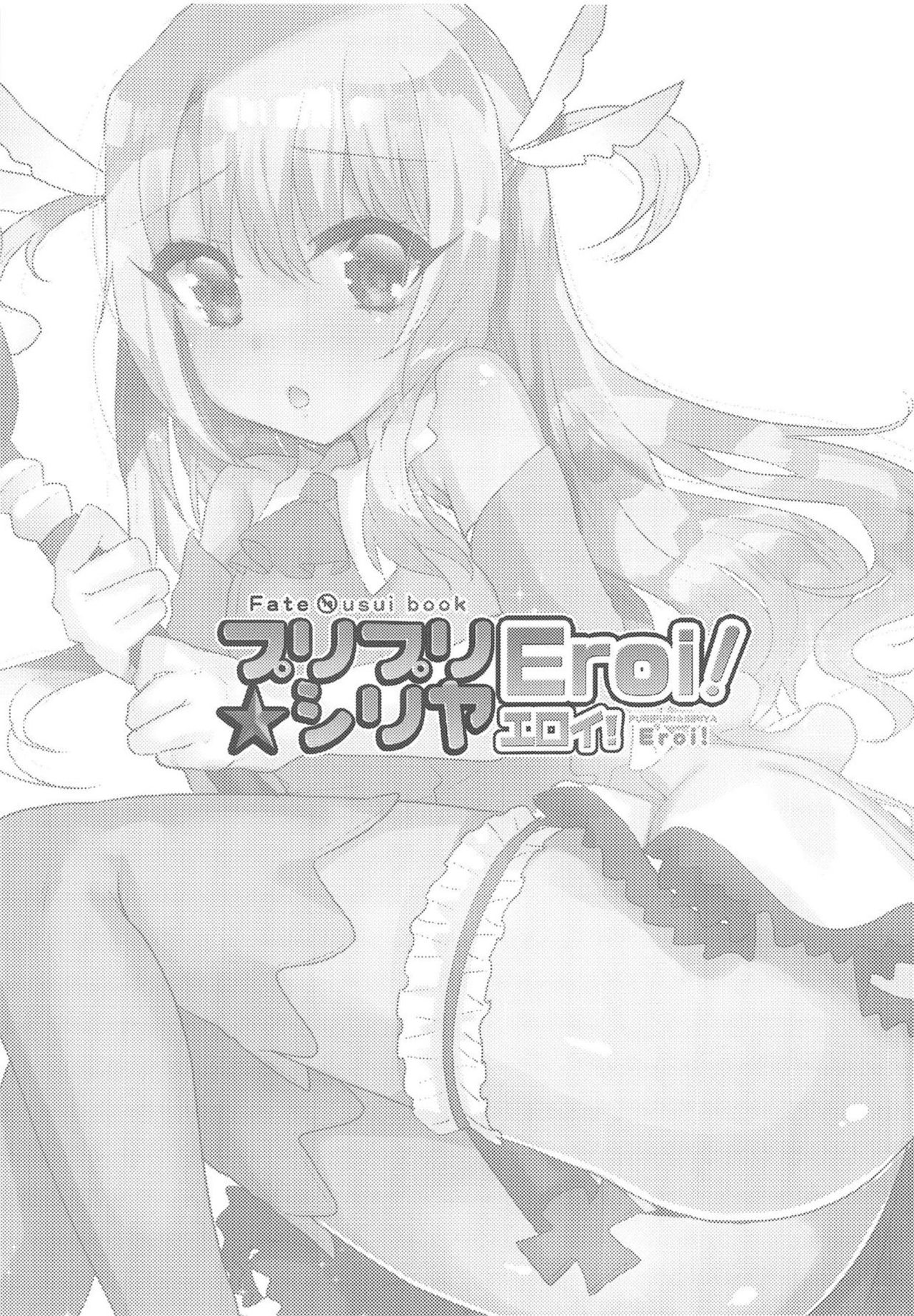 PURIPURI☆SIRIYA Eroi! page 3 full