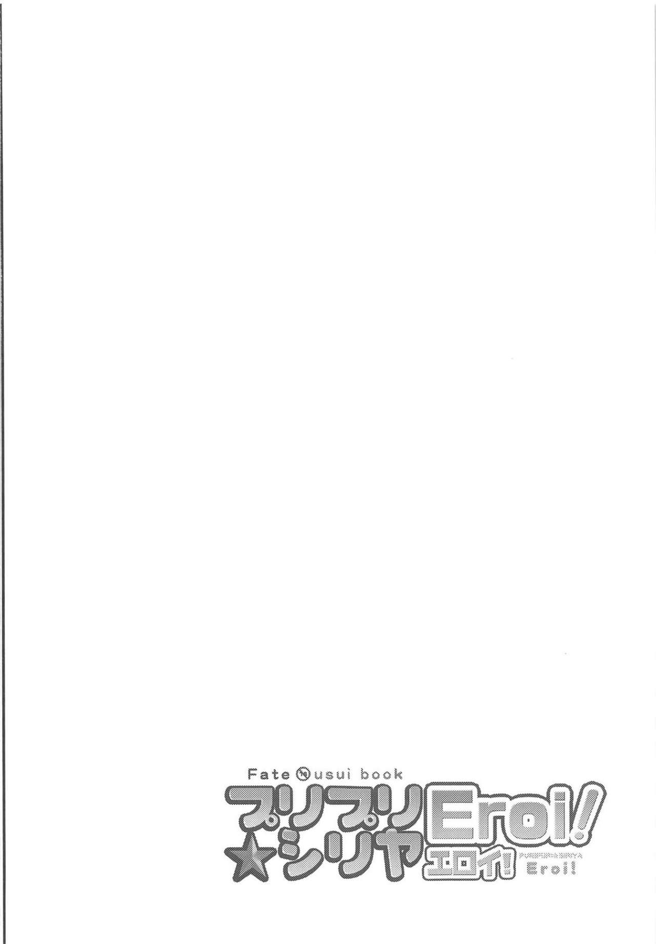 PURIPURI☆SIRIYA Eroi! page 4 full