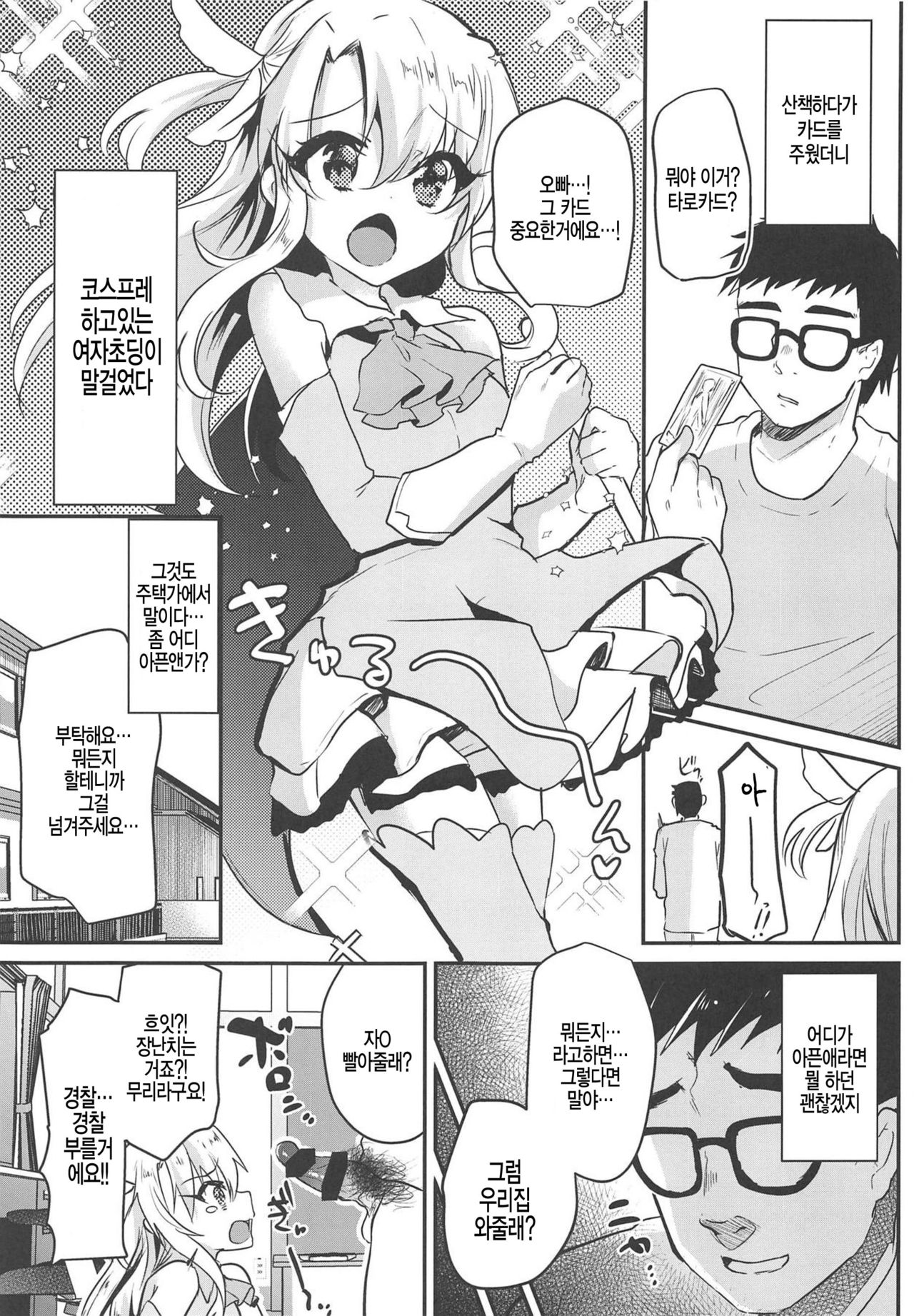 PURIPURI☆SIRIYA Eroi! page 5 full