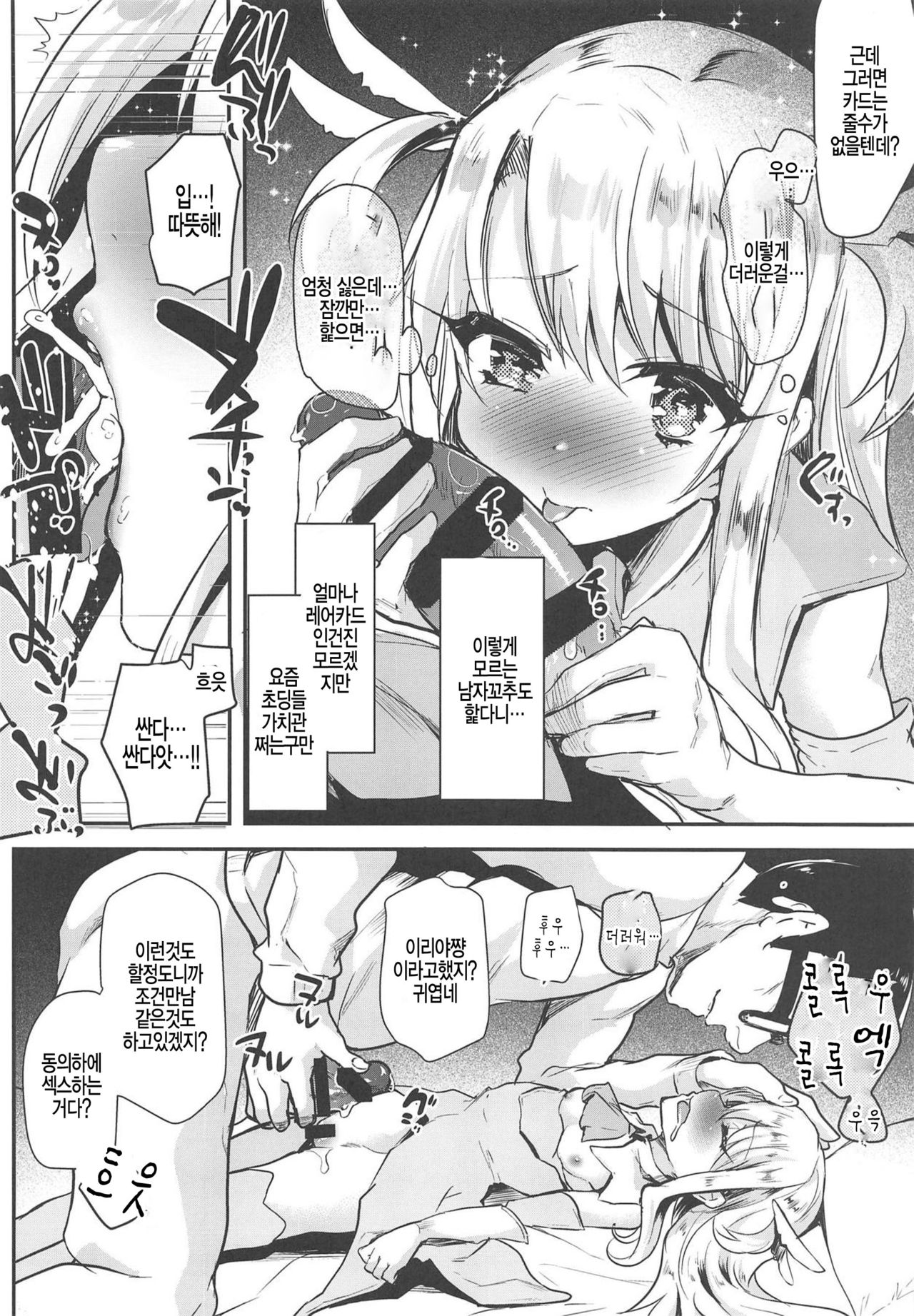 PURIPURI☆SIRIYA Eroi! page 6 full