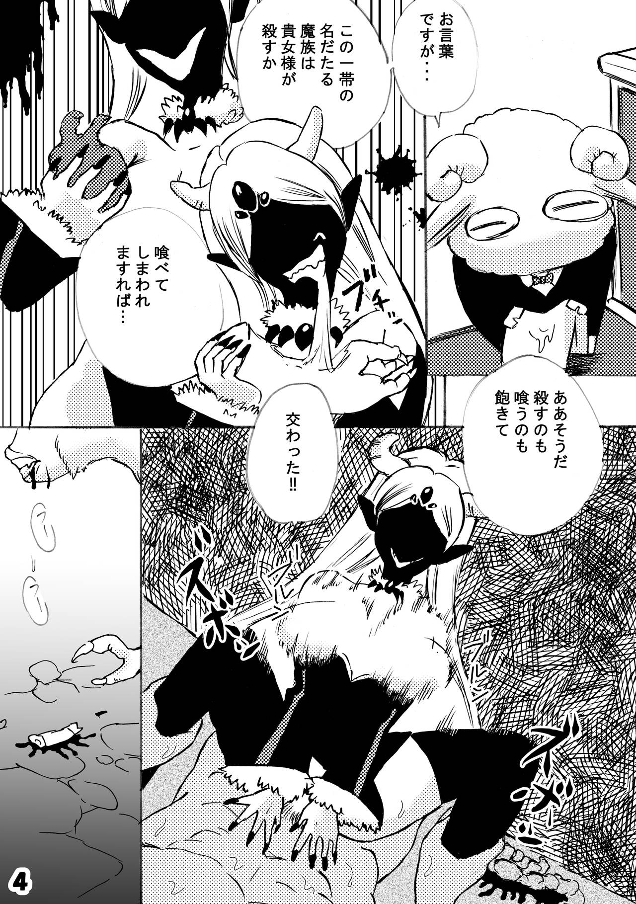 Futanari Maou ni Haramasare page 4 full