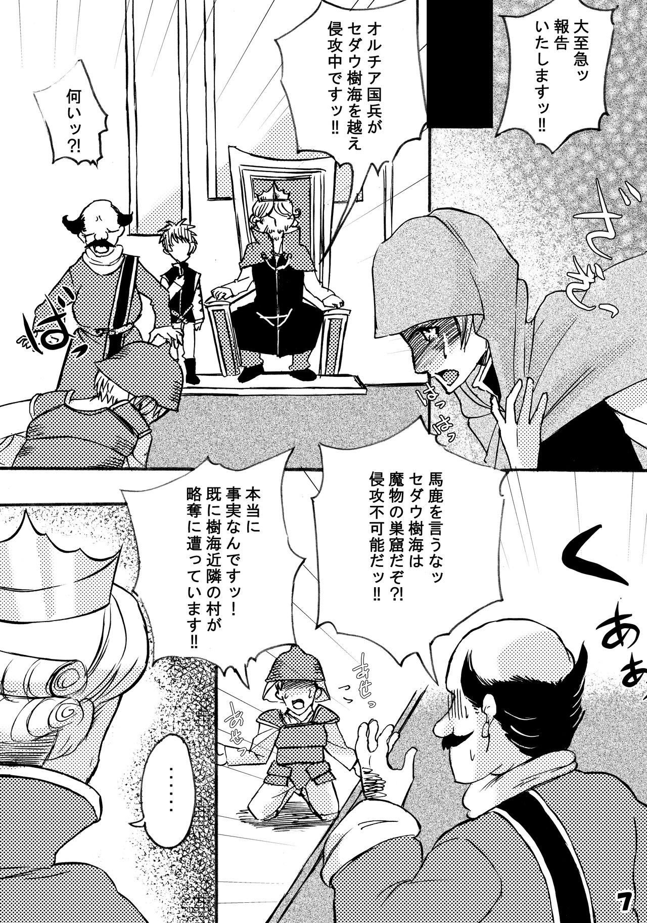 Futanari Maou ni Haramasare page 7 full