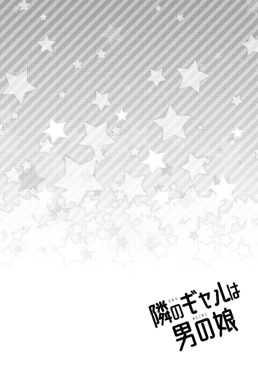 Tonari no Gal wa Otokonoko page 3 full