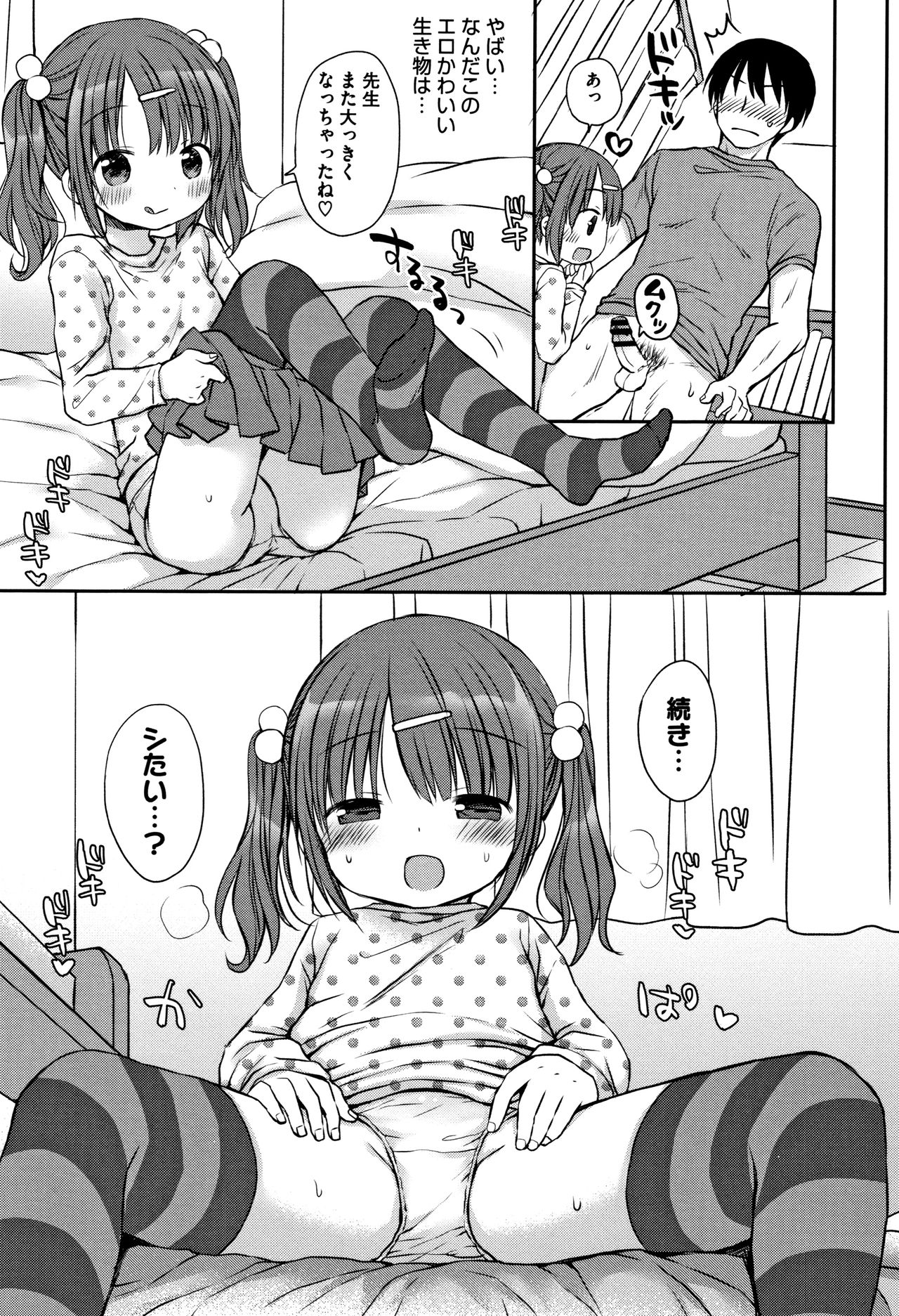 Chiisana Kanojo no Meswitch page 12 full
