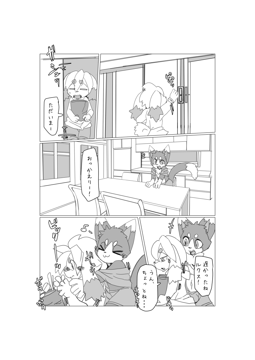 Bokura no Wakusei ni wa Shika Inai. 2 page 5 full