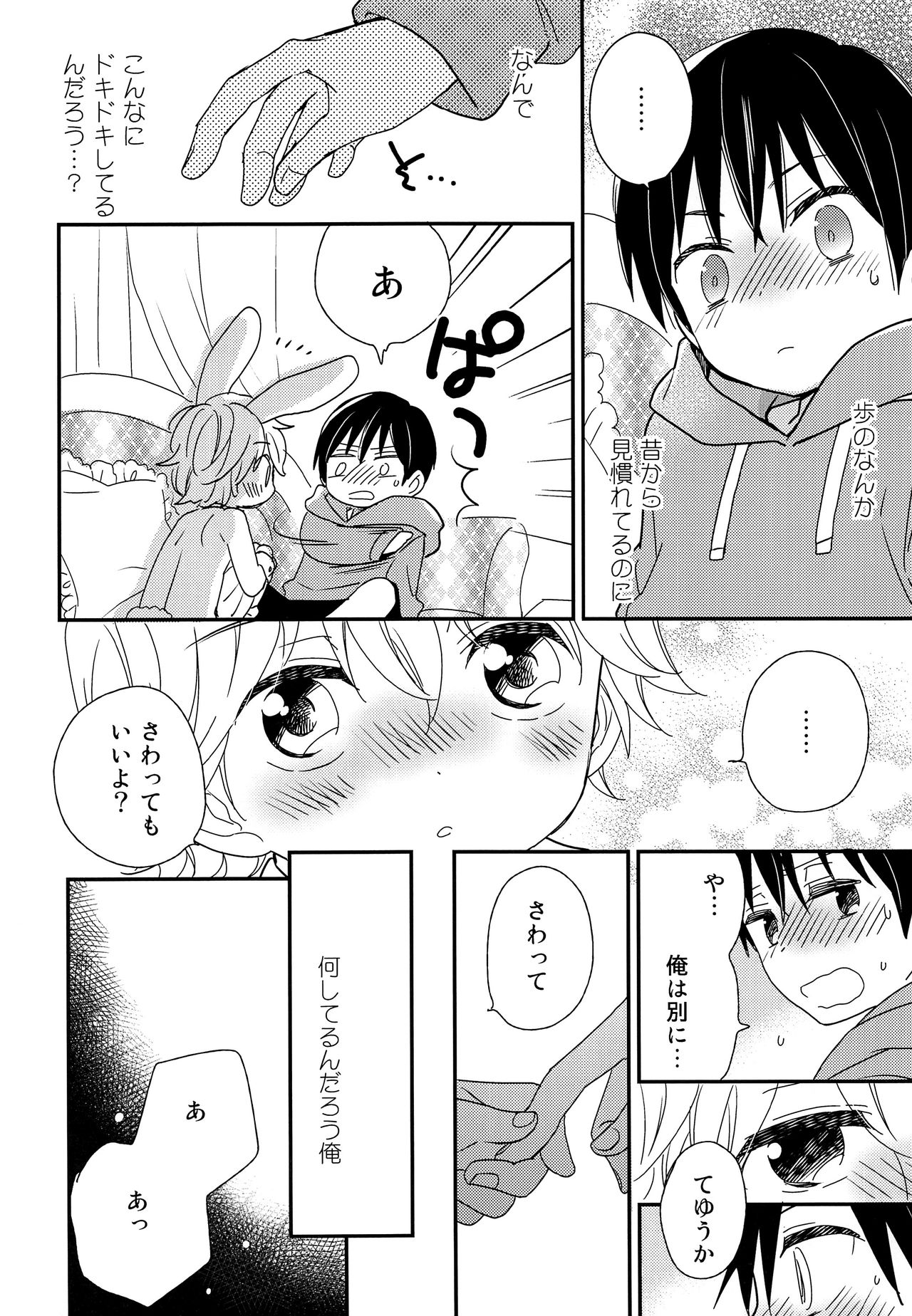 Onii-chan ni wa Himitsu page 11 full