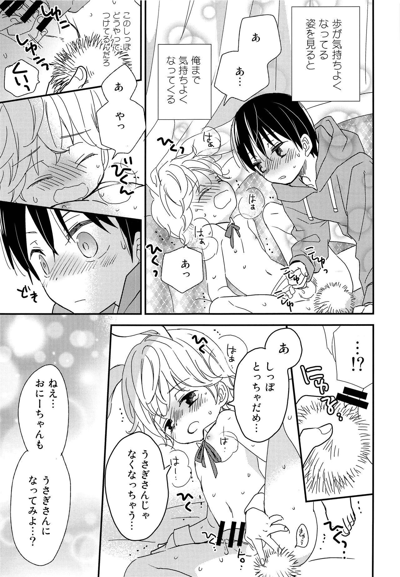 Onii-chan ni wa Himitsu page 12 full