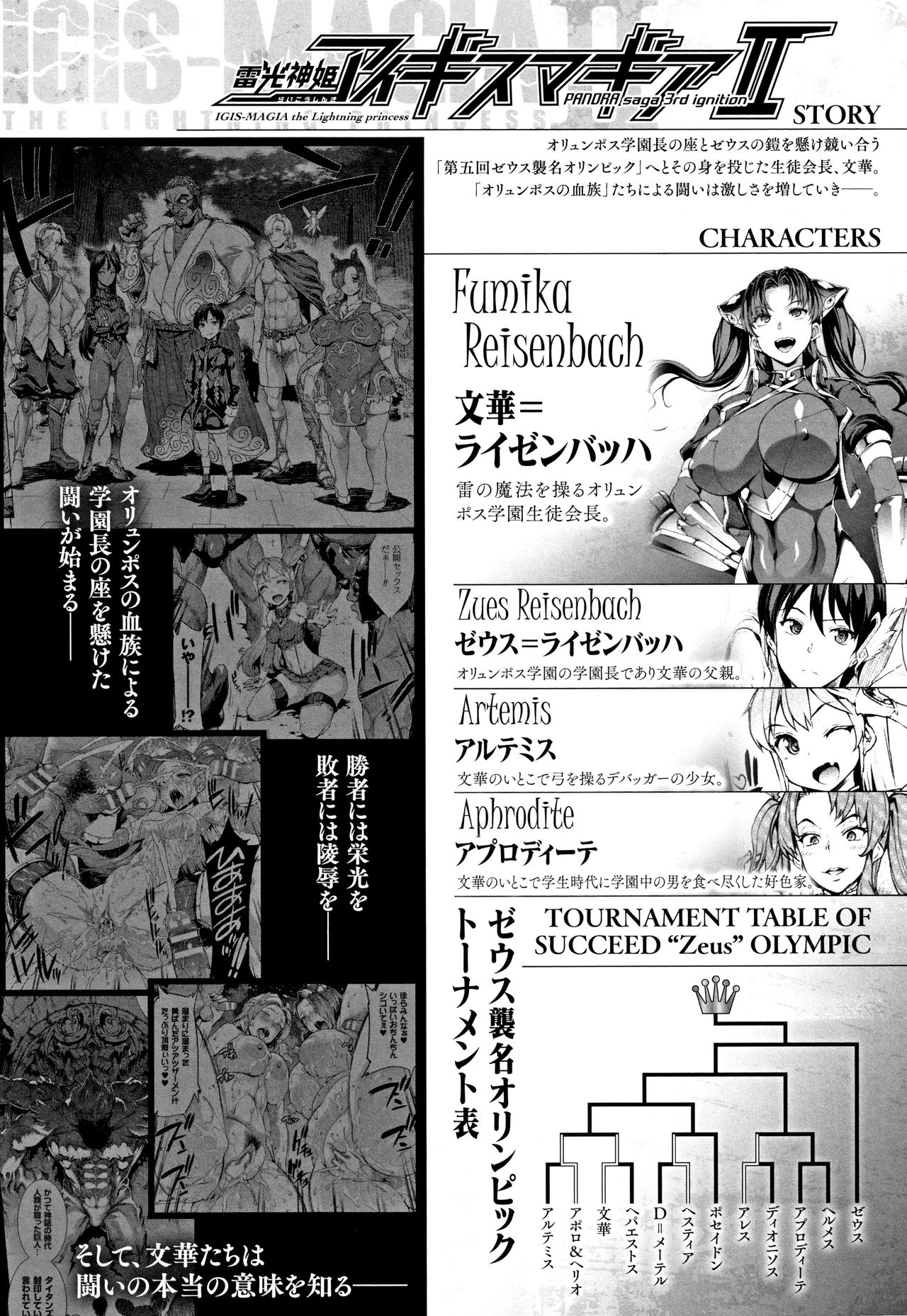 Raikou Shinki Igis Magia II -PANDRA saga 3rd ignition- page 7 full