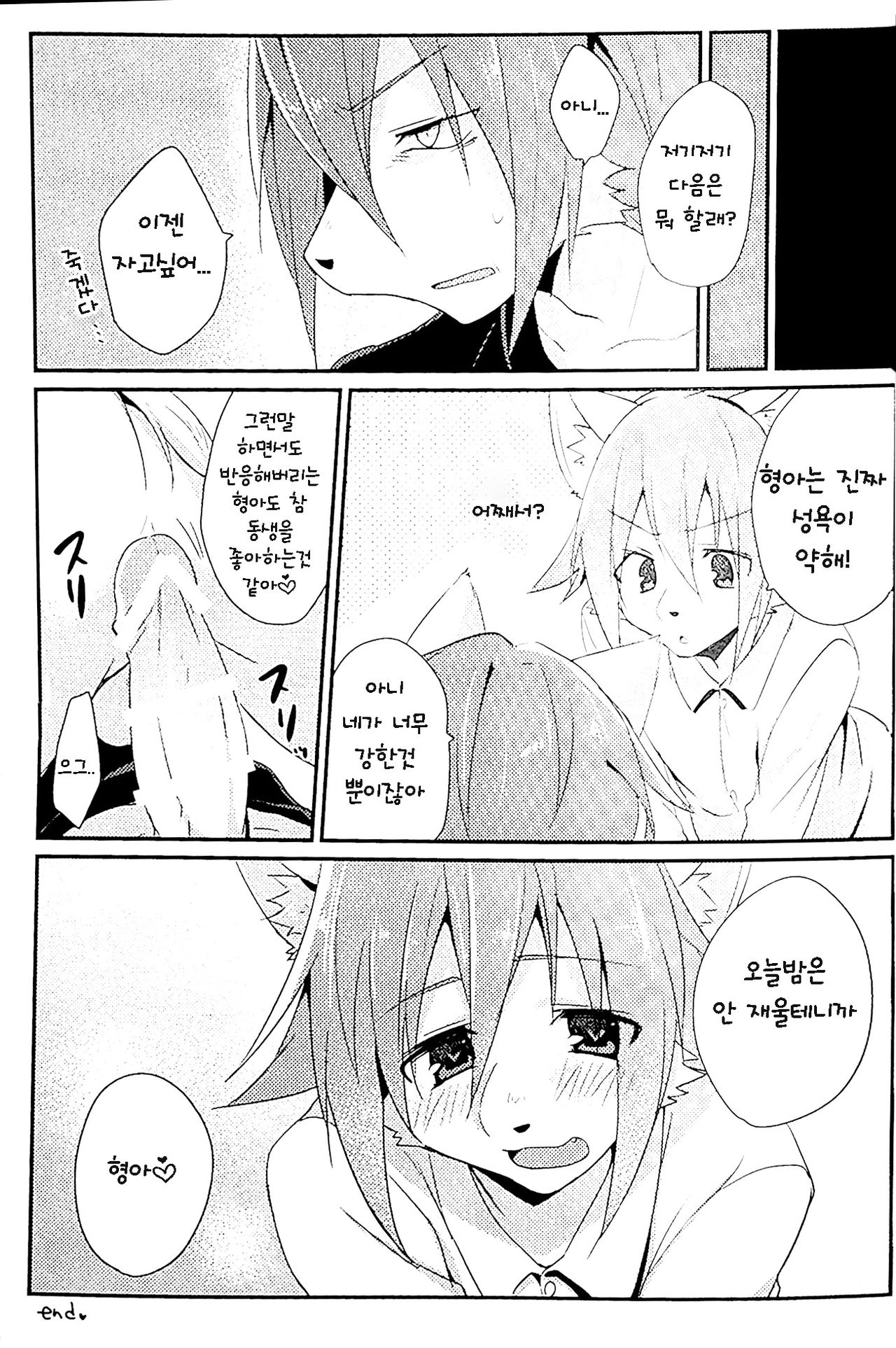 Otouto LILIM | 남동생 LILIM page 10 full