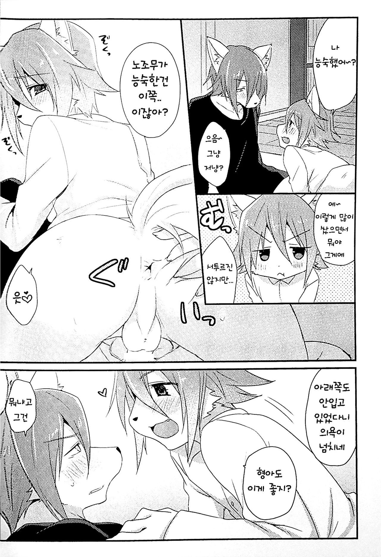 Otouto LILIM | 남동생 LILIM page 6 full