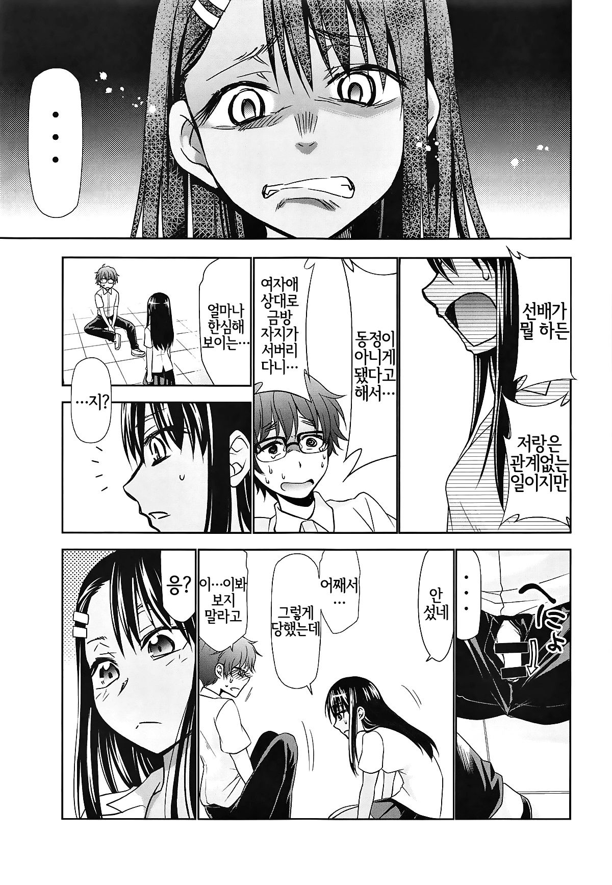 Ijirimakutte, Nagatoro-san 2 | 괴롭혀줘, 나가토로 양 2 page 8 full