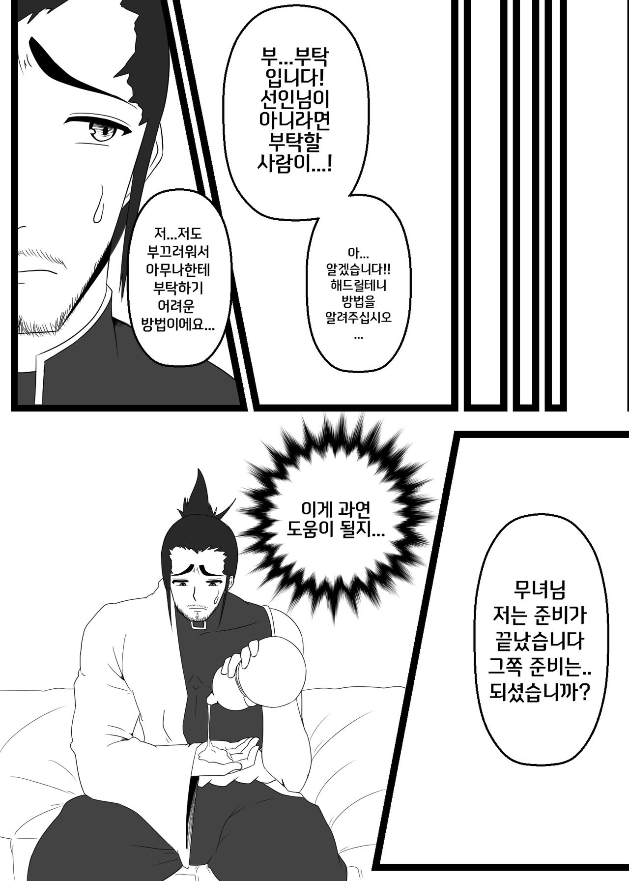 던파 무녀 동인지 완성본 page 11 full