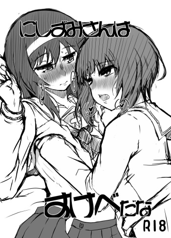 [SAGA Angel (Jinbaku-Ryuoh)] Nishizumi-san wa Sukebe da na (Girls und Panzer) [Digital] cover