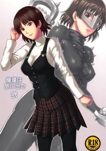 (C95) [Bakuretsu Fusen (Denkichi)] Ore-tachi wa Tabi ni Deta Ni | We Went On A Journey 2 (Persona 5) [English] {Doujins.com} cover