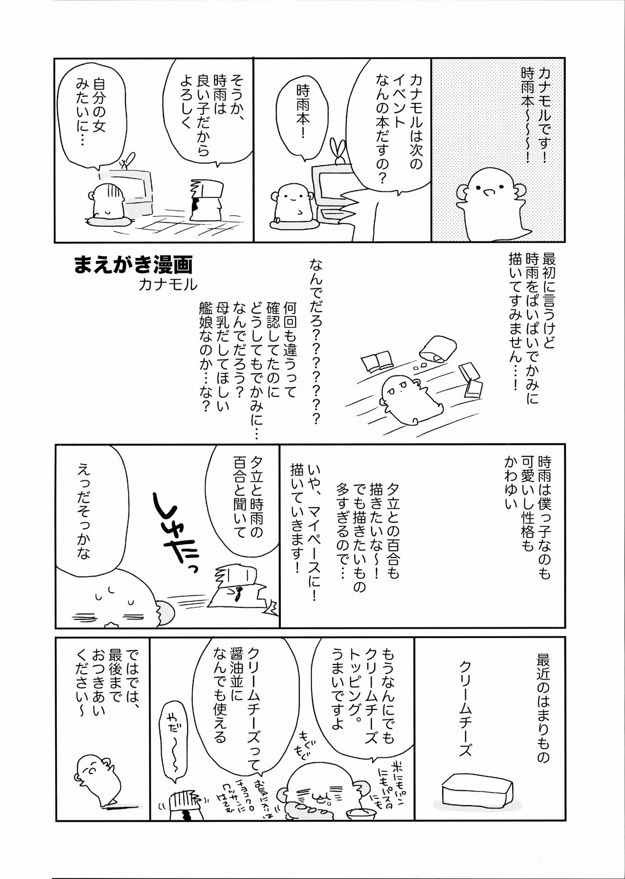 Kawaii Koibito page 3 full