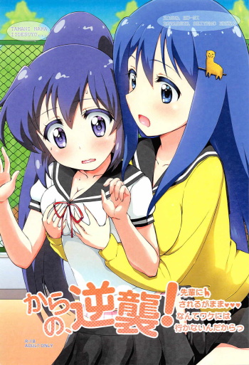 [Y-NRG SYSTEM (Misakiguchipuku, Yukke.)] Kara no, Gyakushuu! Senpai ni Sareruga mama nante Wake ni wa Ikanai ndakara (Teekyuu) [English] [tabibit0] cover