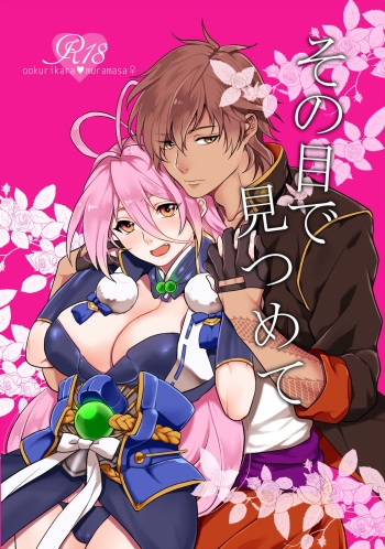 [Hekireki (Sorami)] その目で見つめて (Touken Ranbu) [Digital] cover