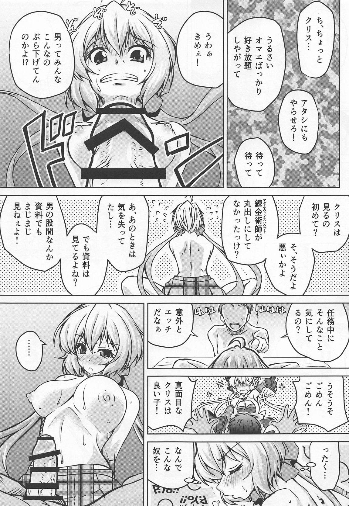 Junjou Karen na Yukine Chris to Love Love Otome na Ecchi page 12 full