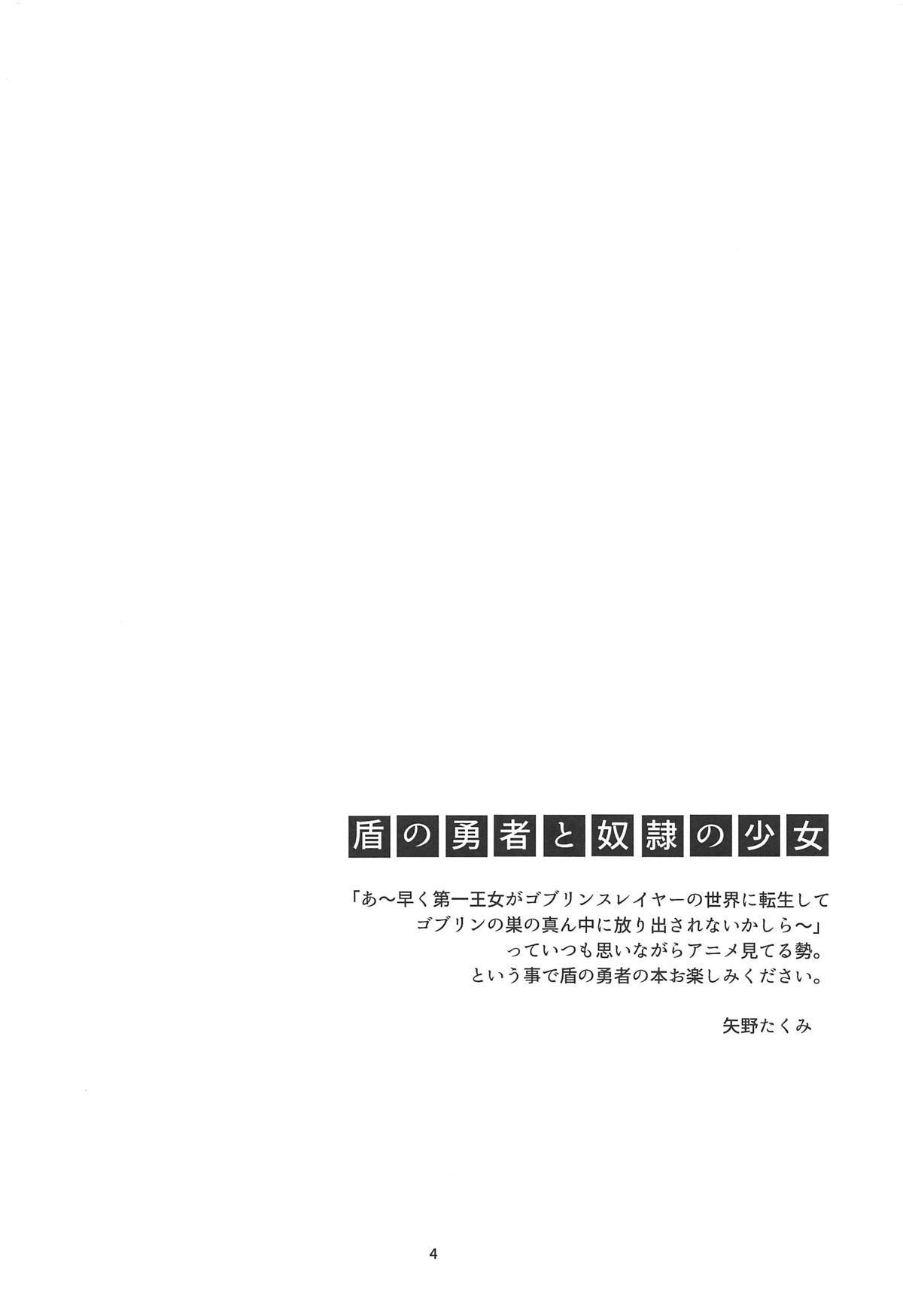 Tate no Yuusha to Dorei no Shoujo page 3 full