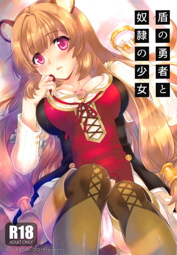 (COMIC1☆15) [SUKAPON-DO (Kagawa Tomonobu, Yano Takumi)] Tate no Yuusha to Dorei no Shoujo (Tate no Yuusha no Nariagari) cover