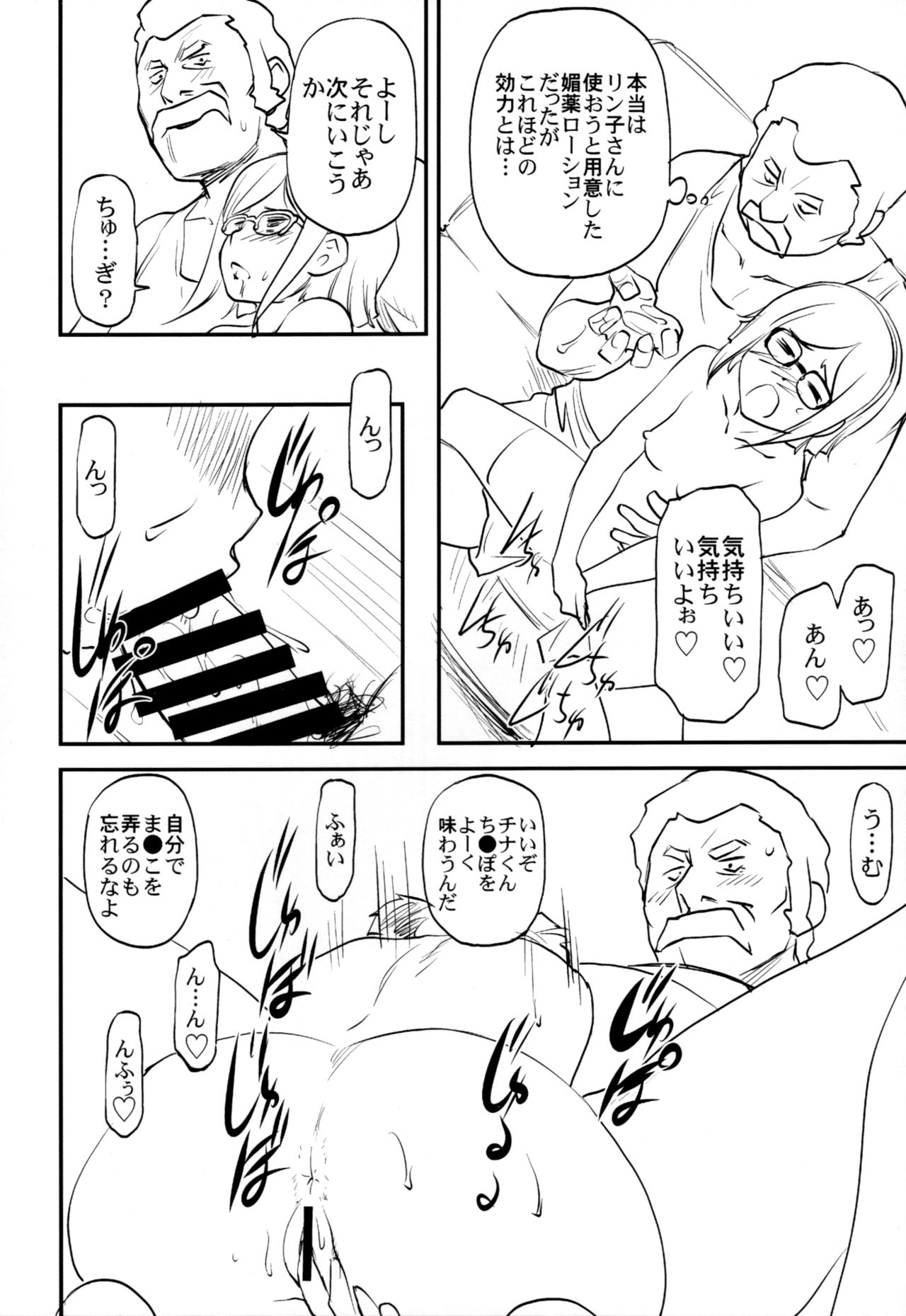 Ral no Emono page 11 full