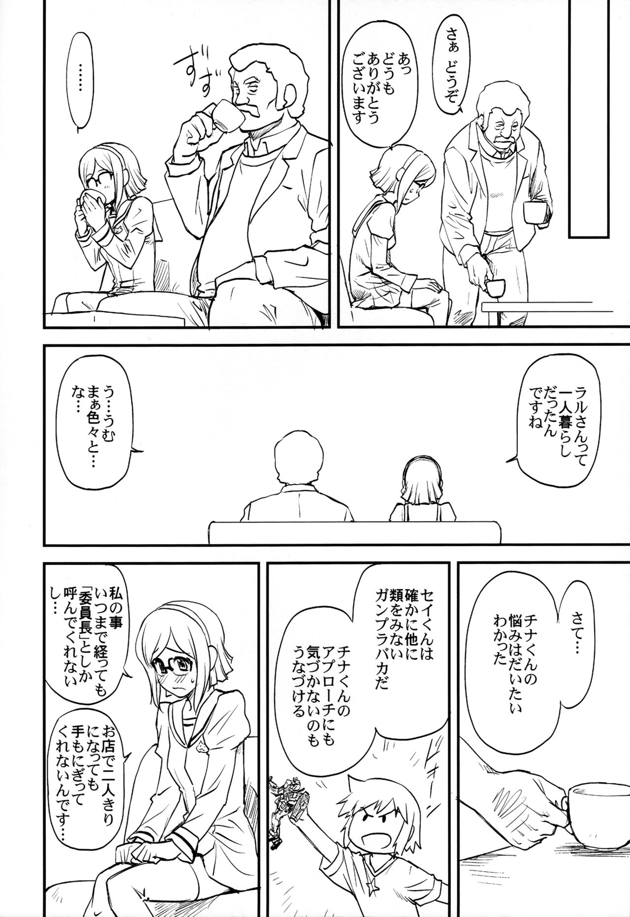 Ral no Emono page 5 full