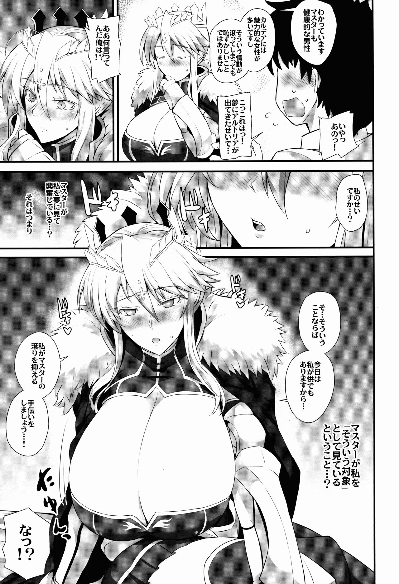 Amakute Ecchi na Kishiou-sama page 4 full