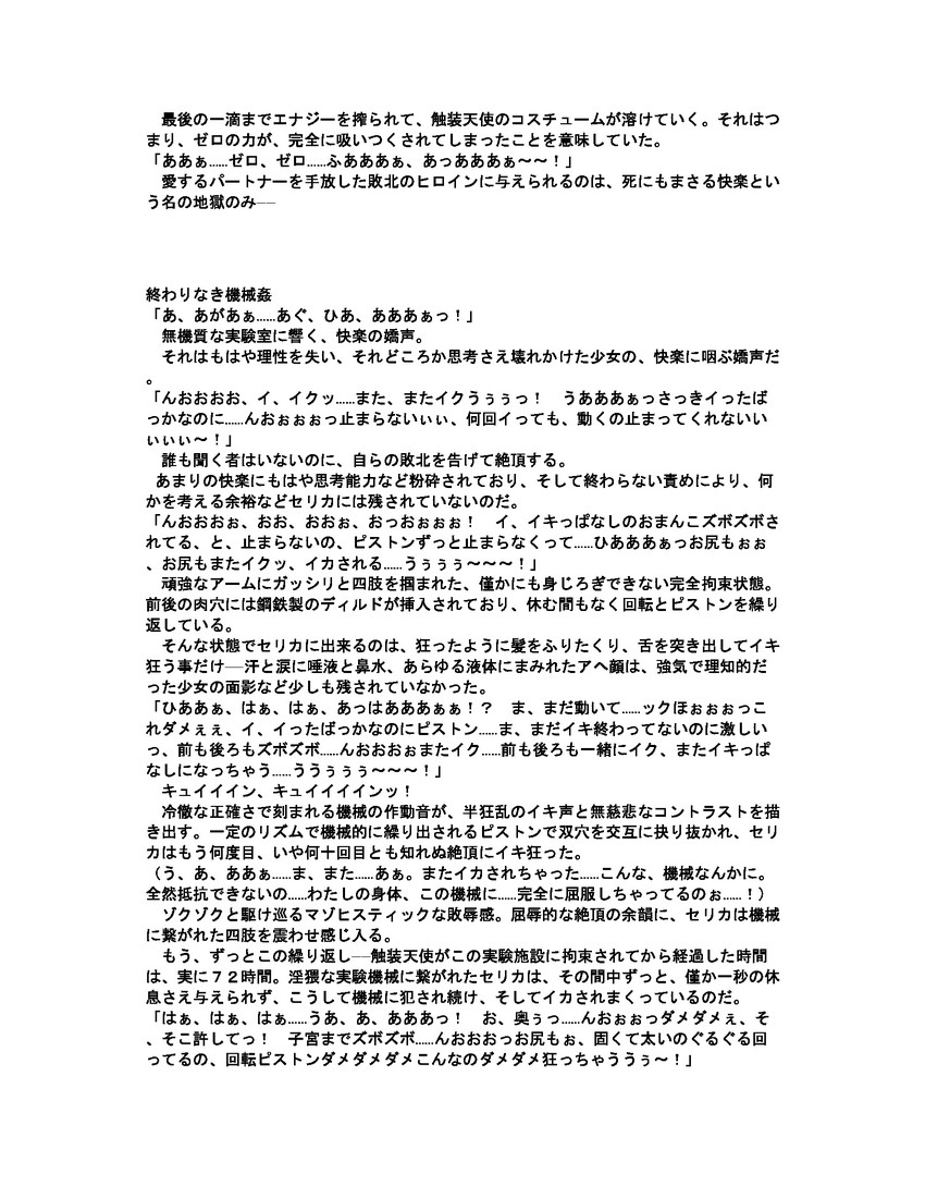 Shokusou Tenshi Serika ~10th Memorial Tentacle~ page 11 full