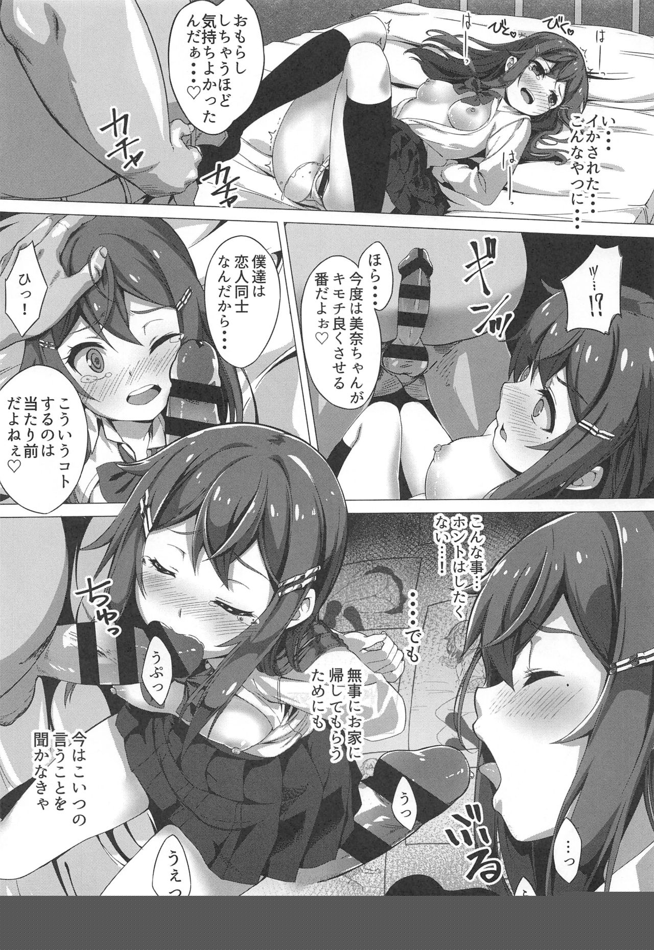Stalking Play ~Geneki JK Idol Sakurai Mina Kankin Shiiku Kiroku~ page 11 full