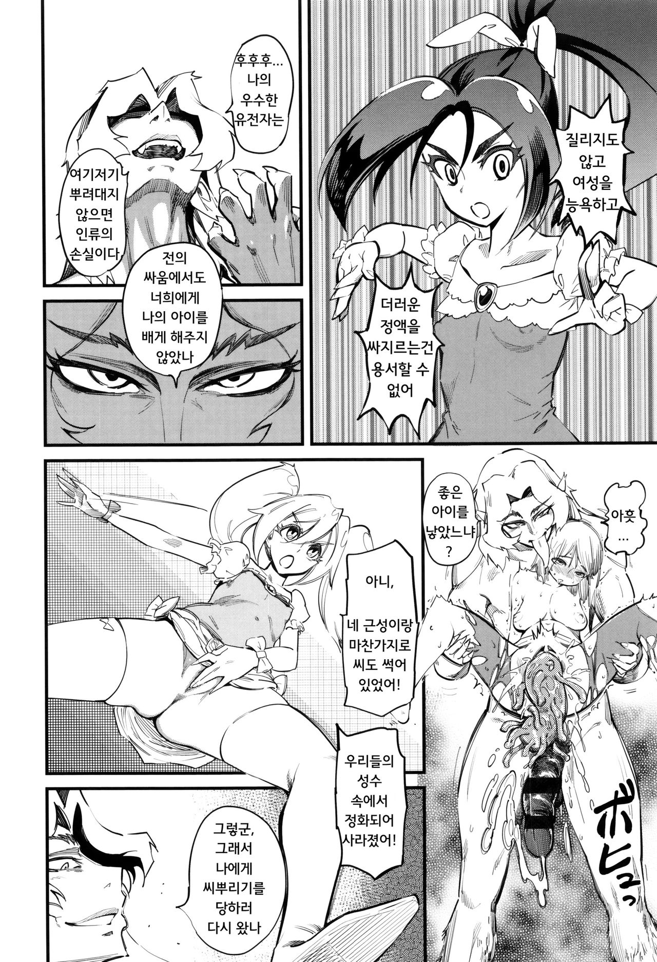 Bishoujo Senshi Utopia page 2 full