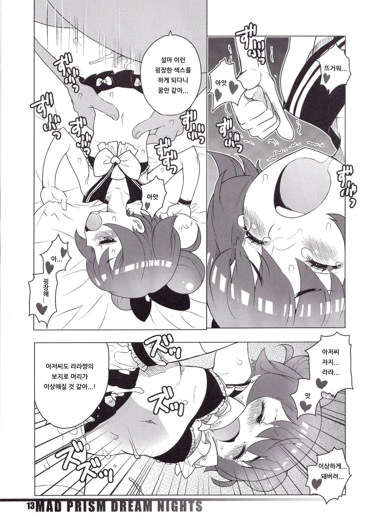 MAD PRISM Dream Nights | 매드 프리즘 드림 나이츠 page 12 full