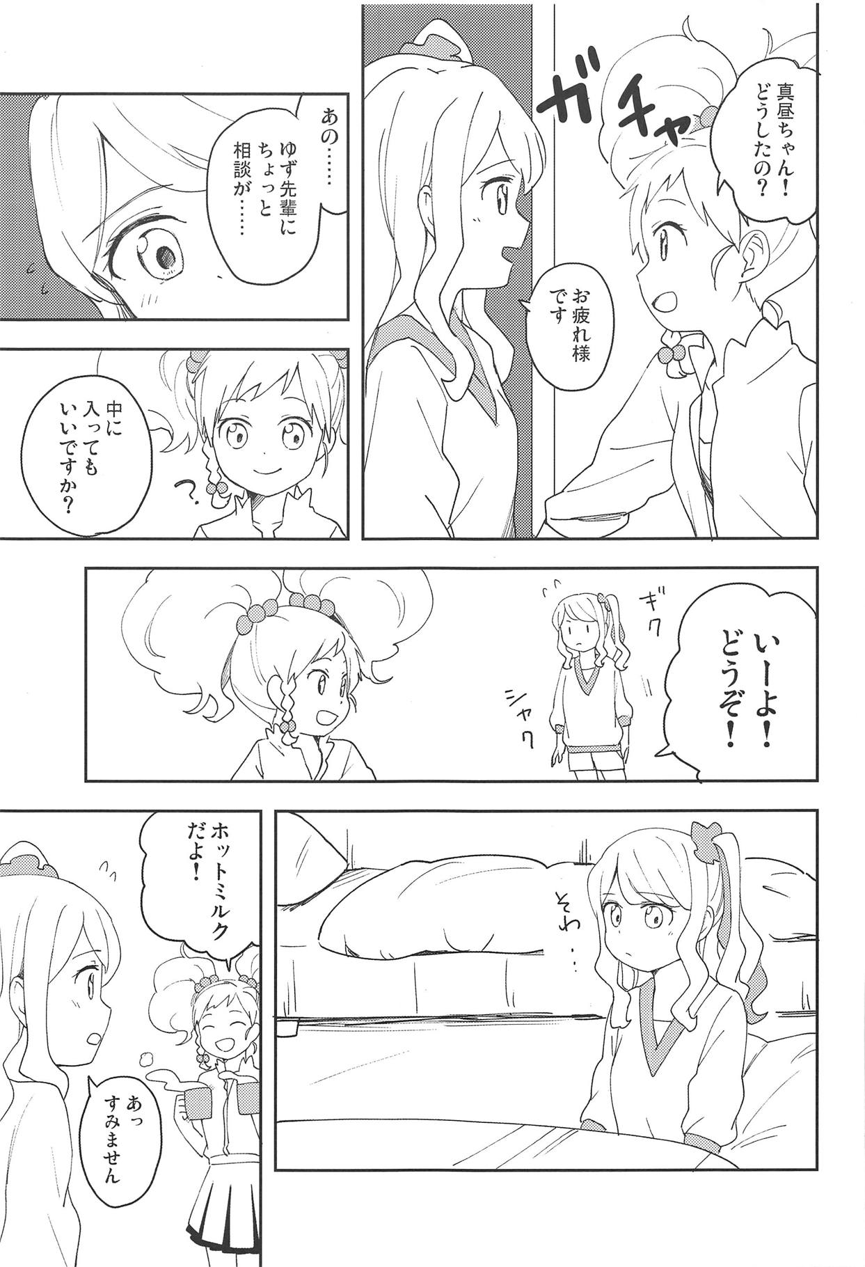 Onegaishimasu, Yuzu Senpai! page 4 full