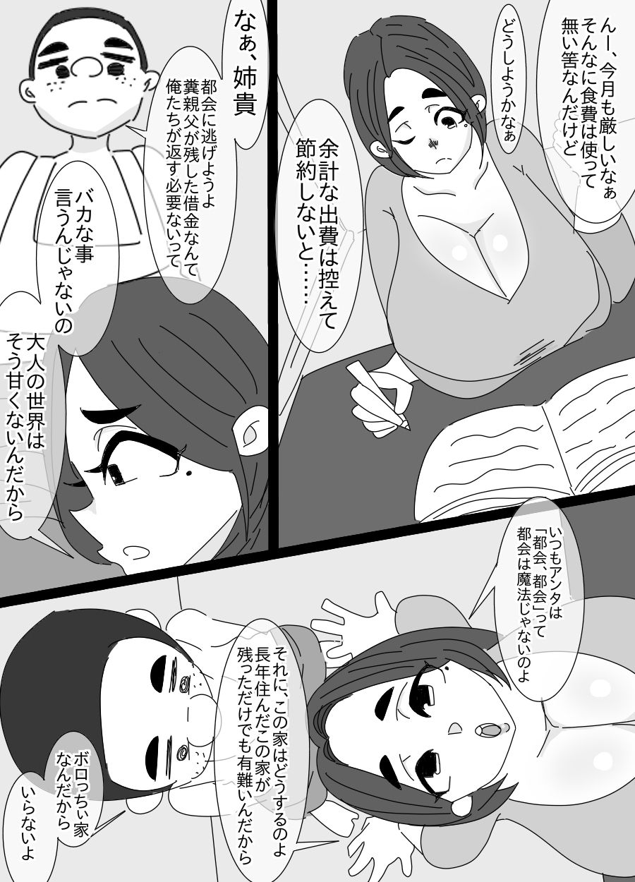 Kappa to ossan ni okasa reta aneki page 2 full